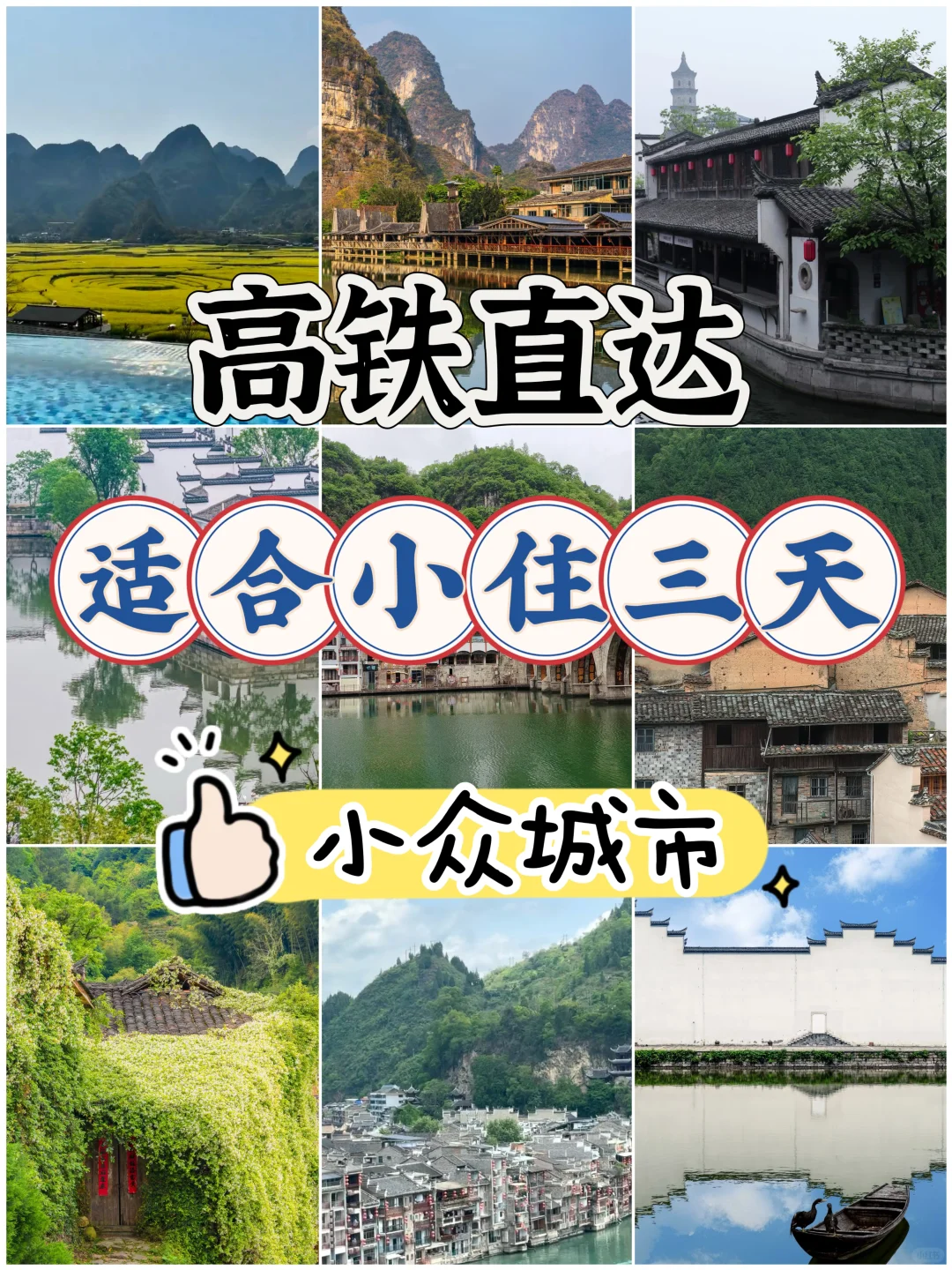 高铁直达!适合小住3天的小众城市攻略🚄