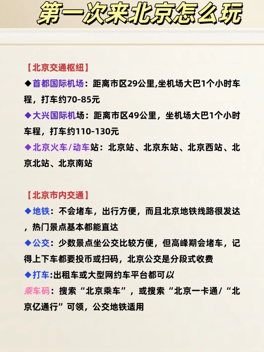 第一次去北京玩的人别慌!😃攻略来了!