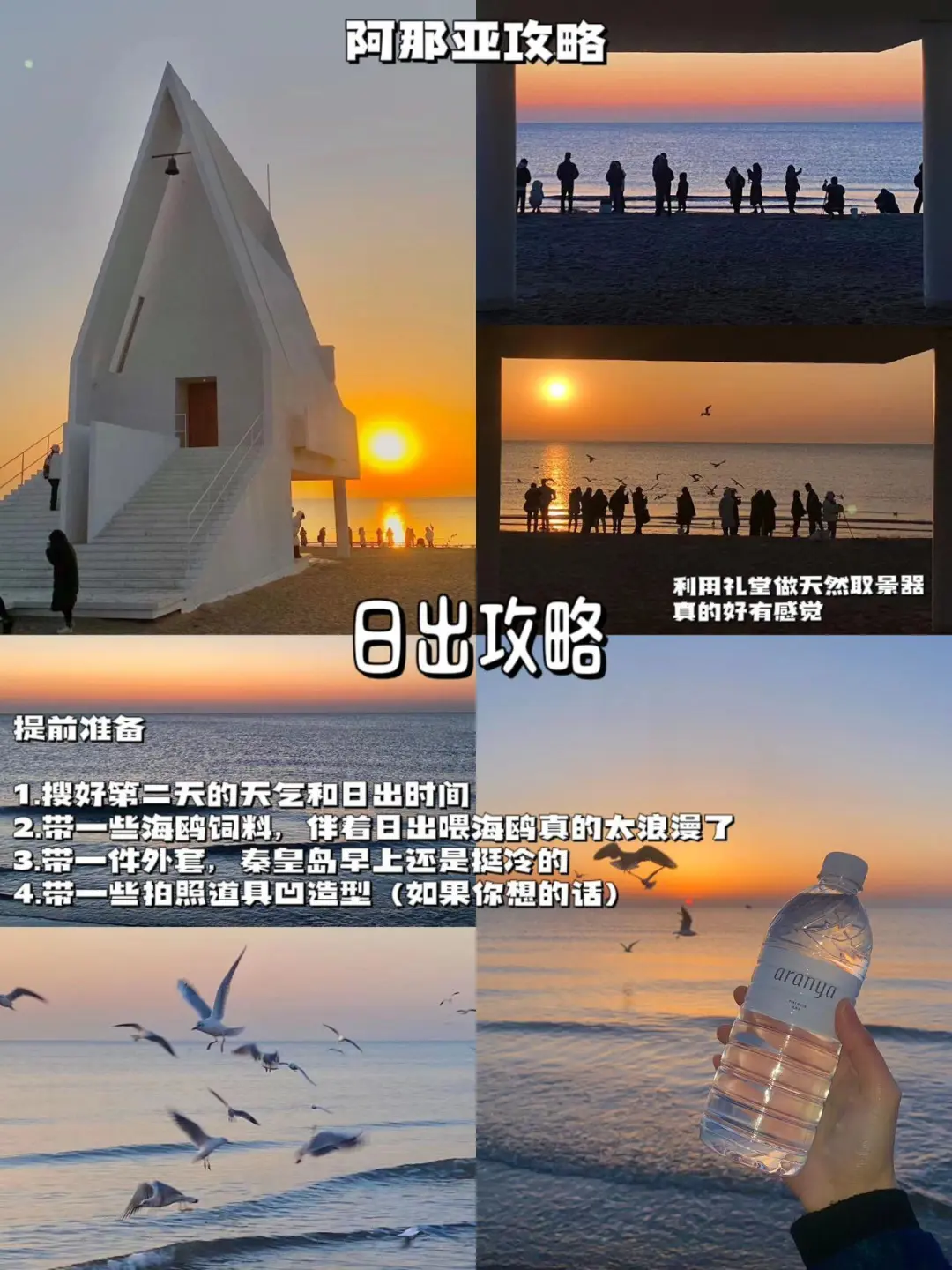 《阿那亚旅游攻略》逛不完根本逛不完！