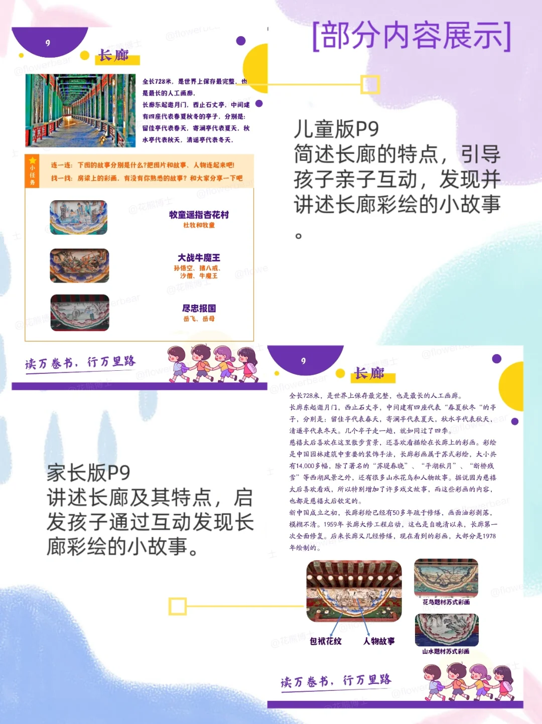 北京经典景点亲子研学手册合集🔥