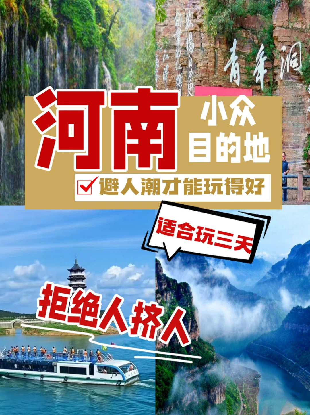 五一不挤！河南二个小众城市玩三天