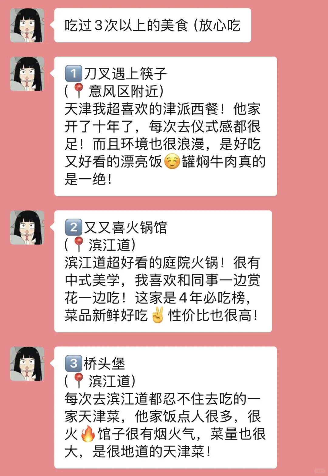 准备去天津的姐妹，真的不要乱带衣服…