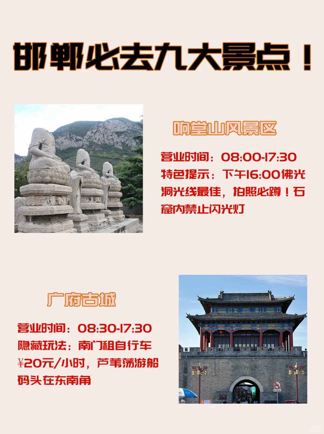 来邯郸玩一定不能错过这九个神仙景点！