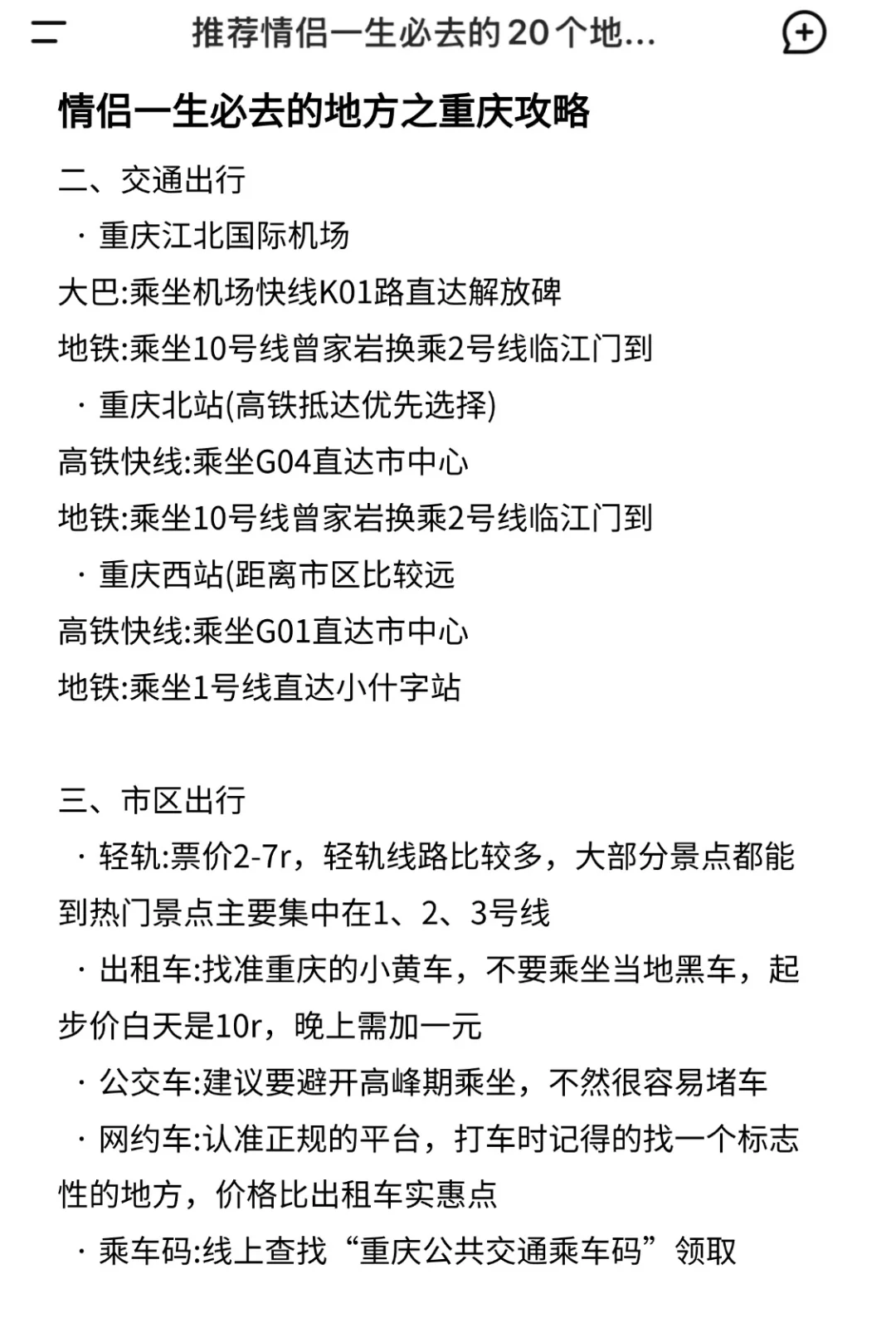 Deepseek推荐情侣一生必去的20个地方