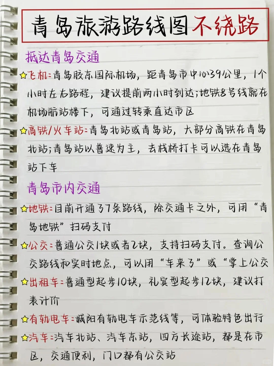 青岛旅游攻略|月份来青岛的姐妹听劝