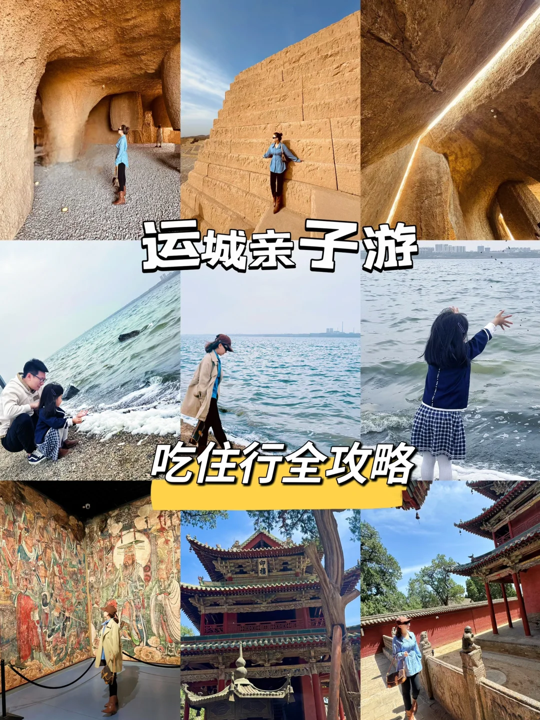 后悔才去📍运城,人均💰300(路线&清真美食)