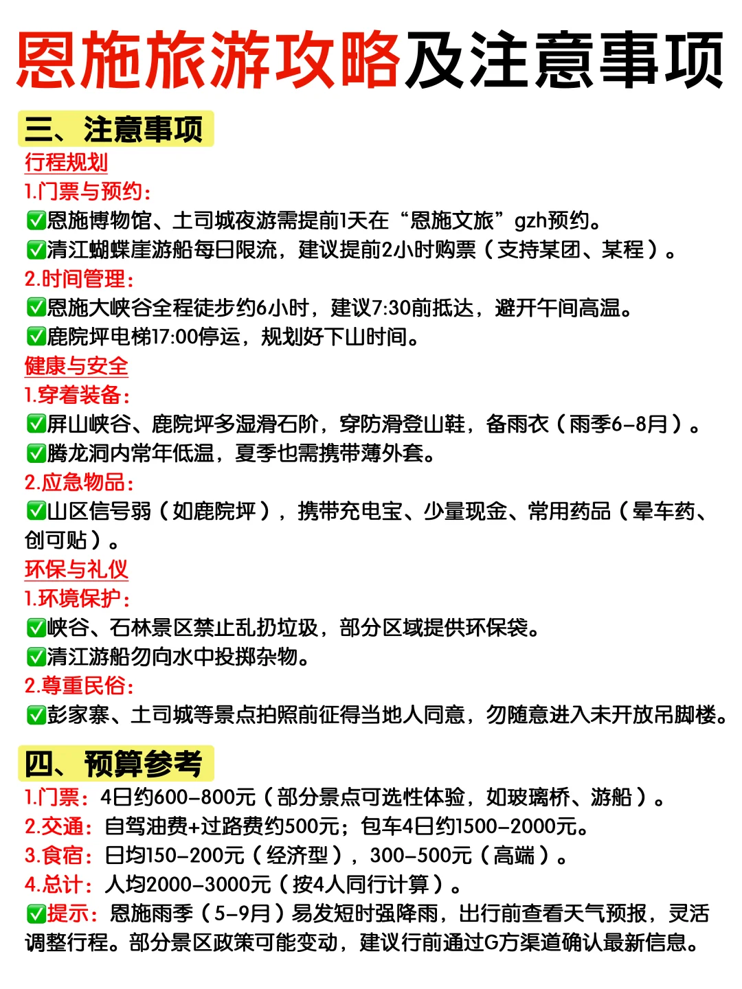 良心攻略：五一一定要去恩施旅游‼️