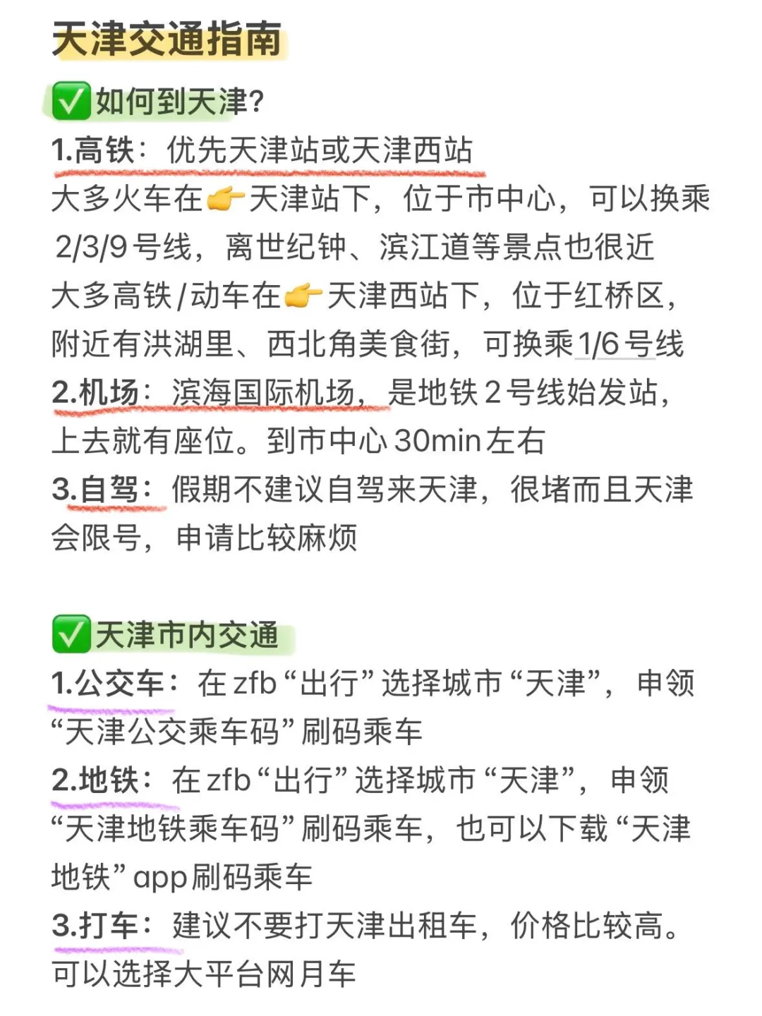 4.24天津已回…三个人都崩溃了😭