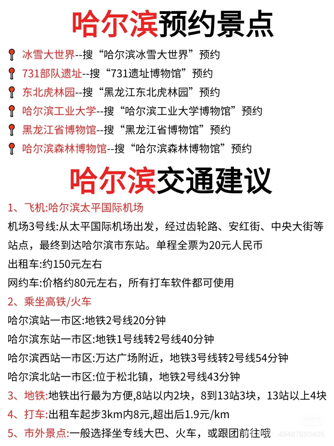 哈尔滨亚布力雪乡攻略