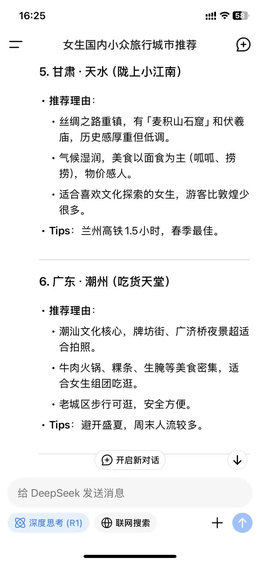 deepseek推荐最值得女生去的国内小众旅游城