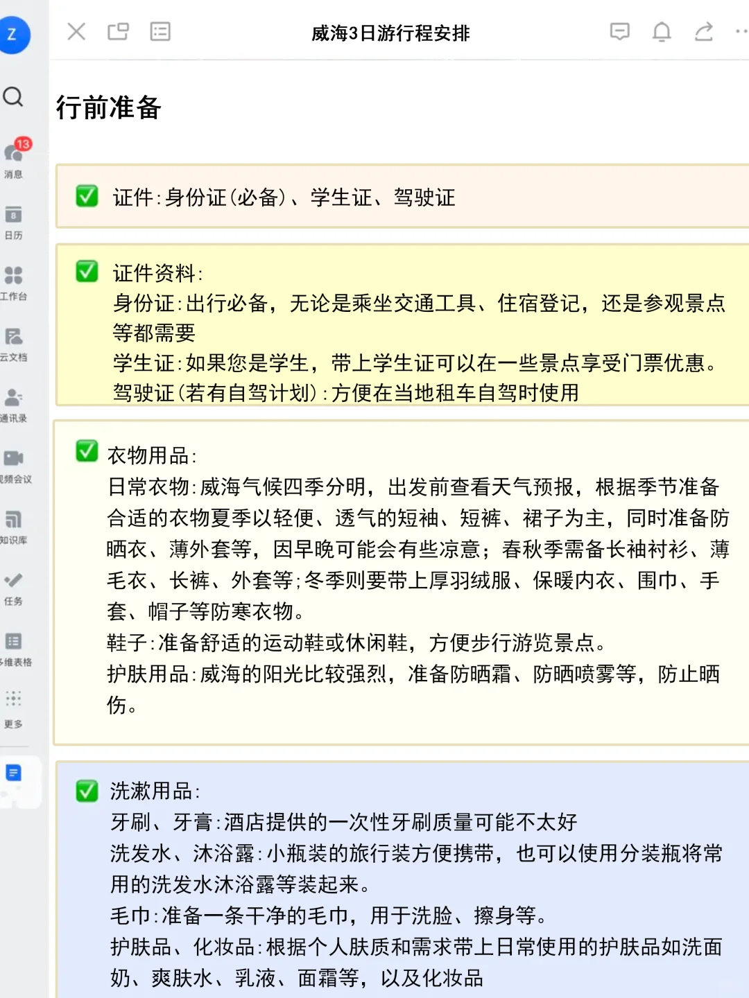 J人好恐怖...闺蜜做的威海旅游攻略震惊我了