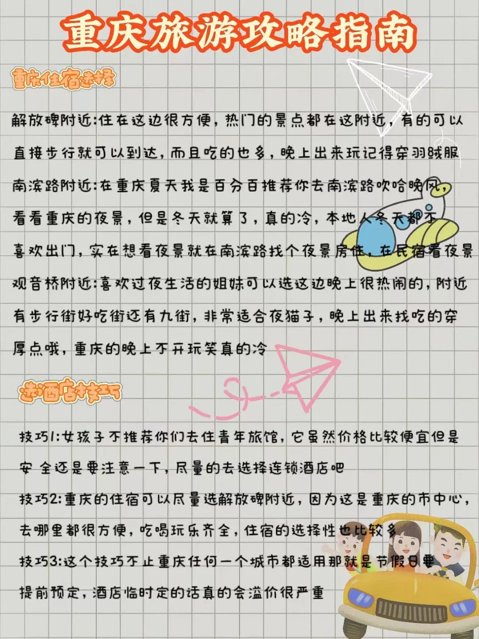 重庆旅游攻略已做好🤡五一求搭子