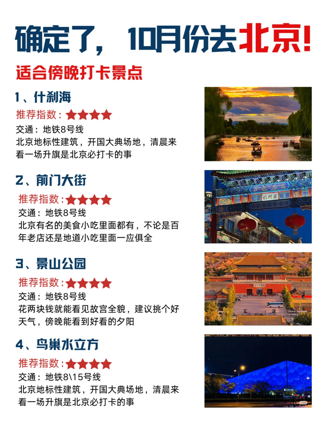 确定了!10月份就去北京旅游✌这份攻略请收