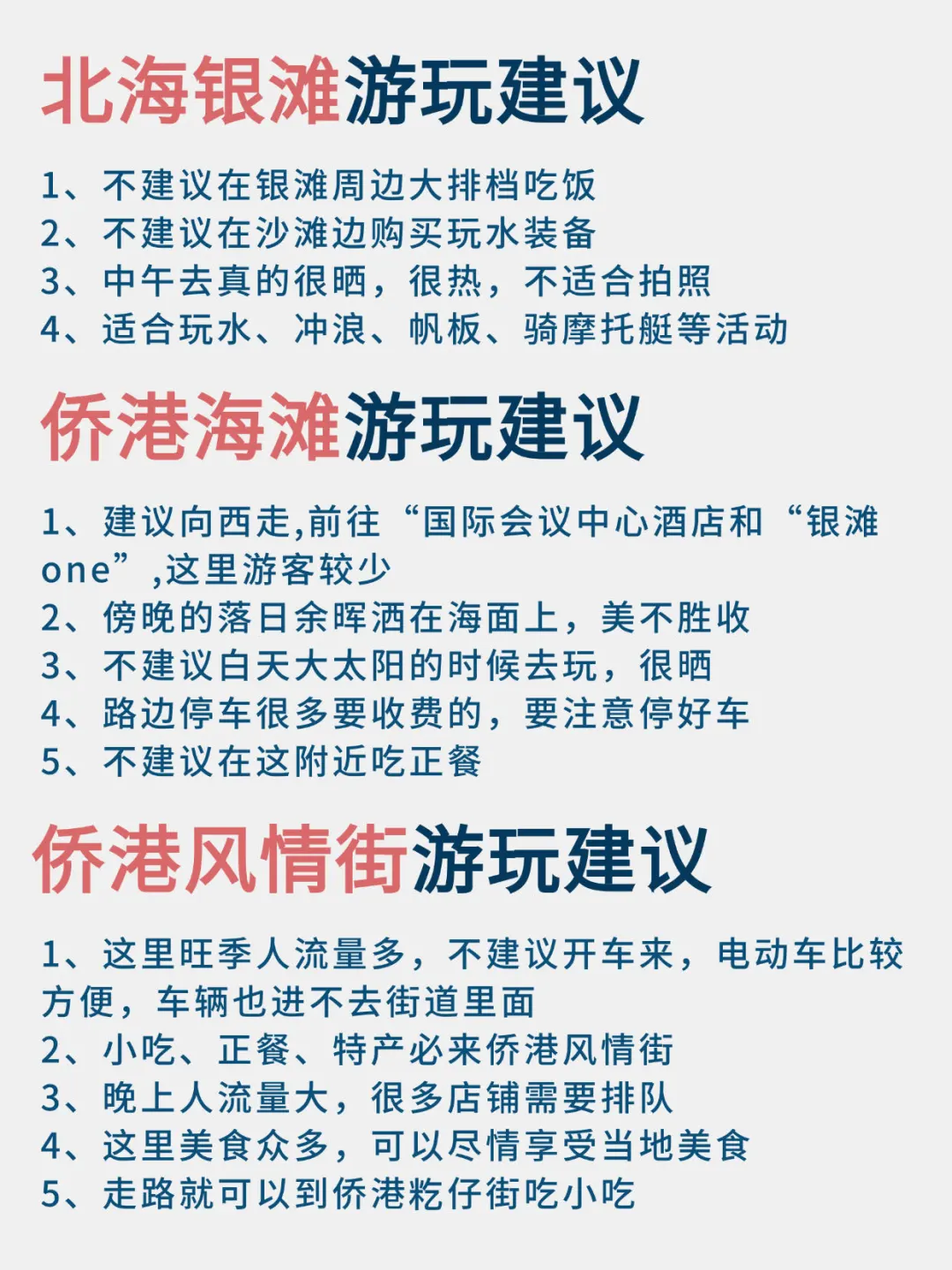 4-5🈷️要来北海旅游的姐妹👭，收好这份攻略