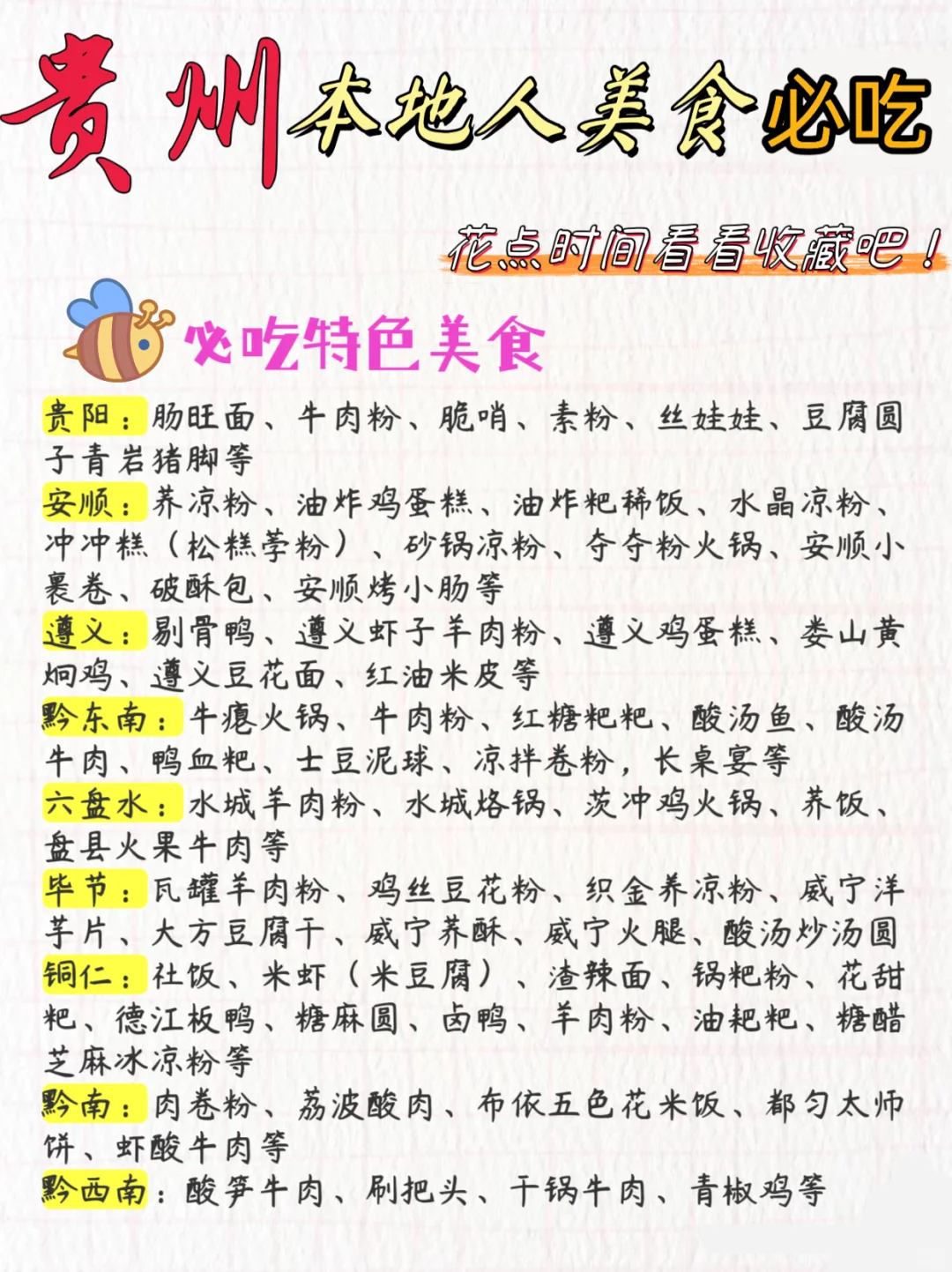 决定了❗️五一去贵州旅游就看这一篇攻略！