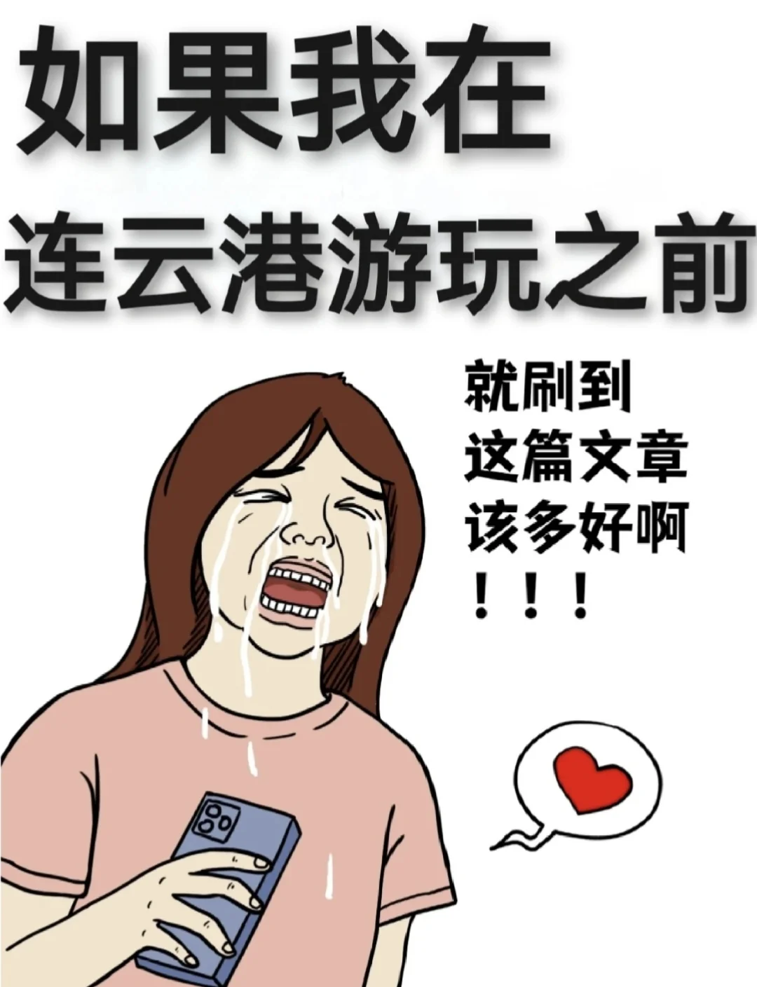 来连云港旅游必看的旅游攻略