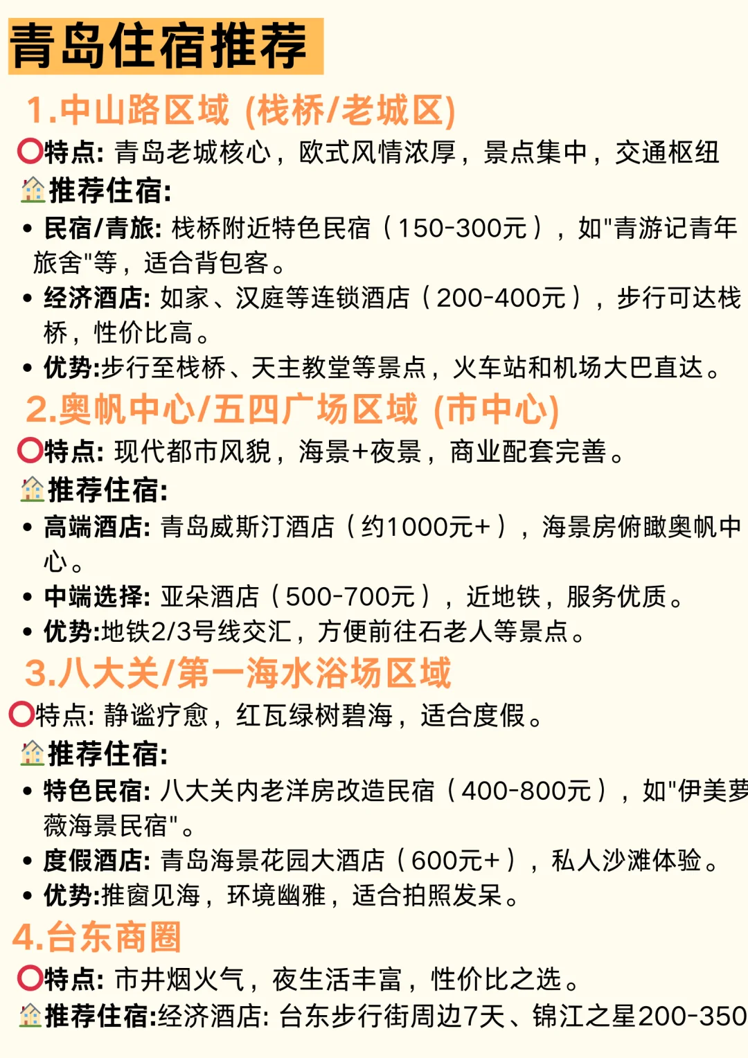终于有人把青岛旅行说明白了🔥附保姆级攻略