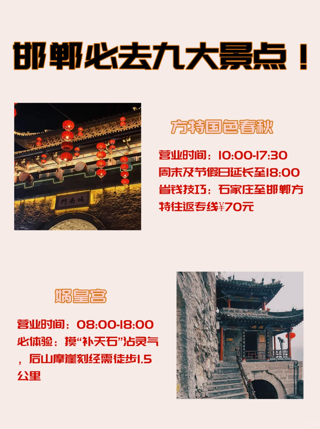 来邯郸玩一定不能错过这九个神仙景点！