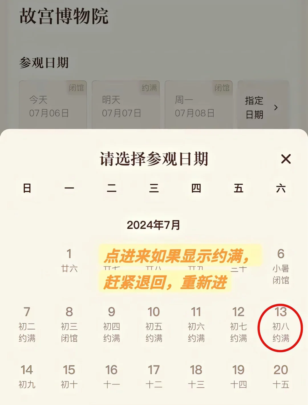 关于故宫预约这事