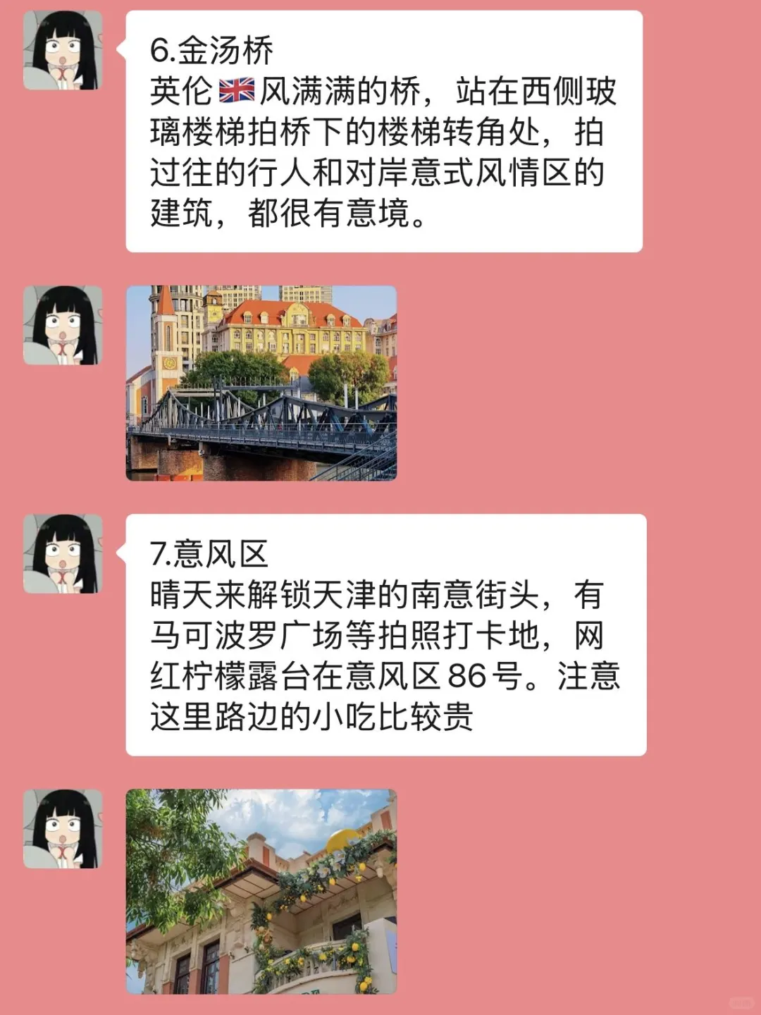 准备去天津的姐妹，真的不要乱带衣服…