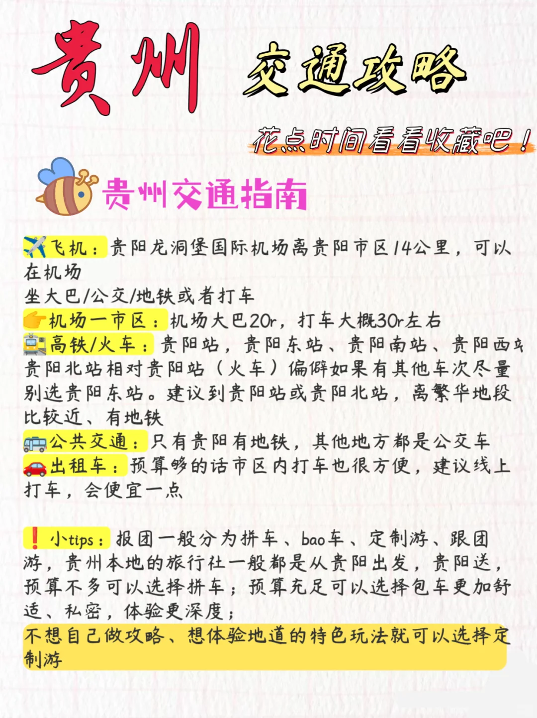 决定了❗️五一去贵州旅游就看这一篇攻略！