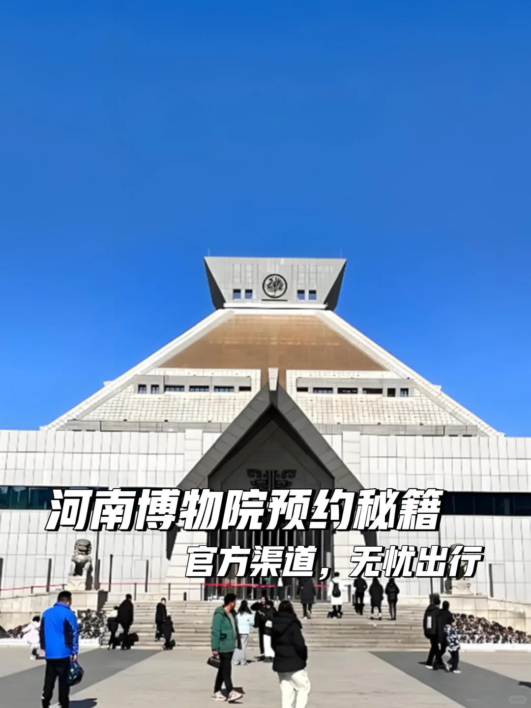 河南博物院预约全攻略🏛️