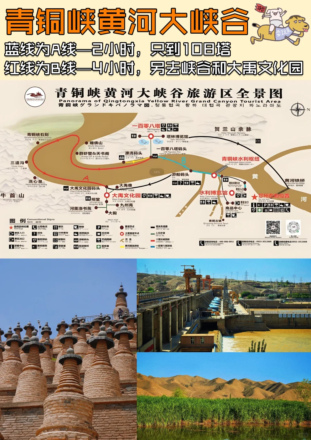 银川5️⃣天4️⃣夜旅游攻略（含景区地图）