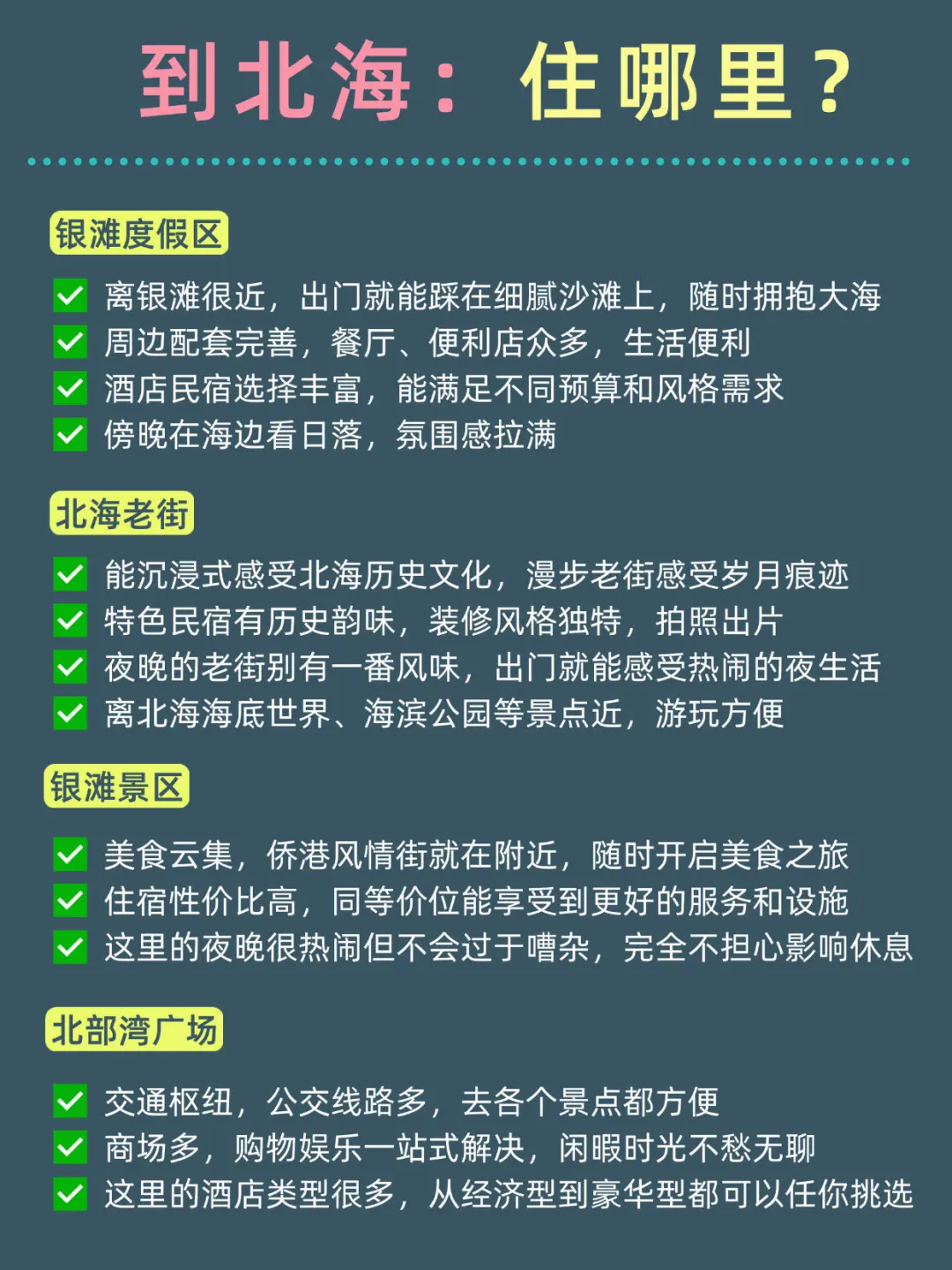 北海三天两夜！不绕路版旅游攻略‼️