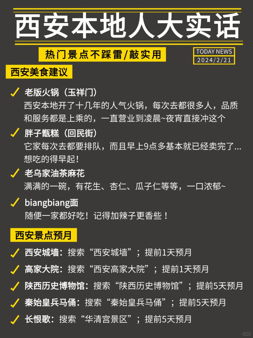 西安本地人大实话✅这样玩才省心💯