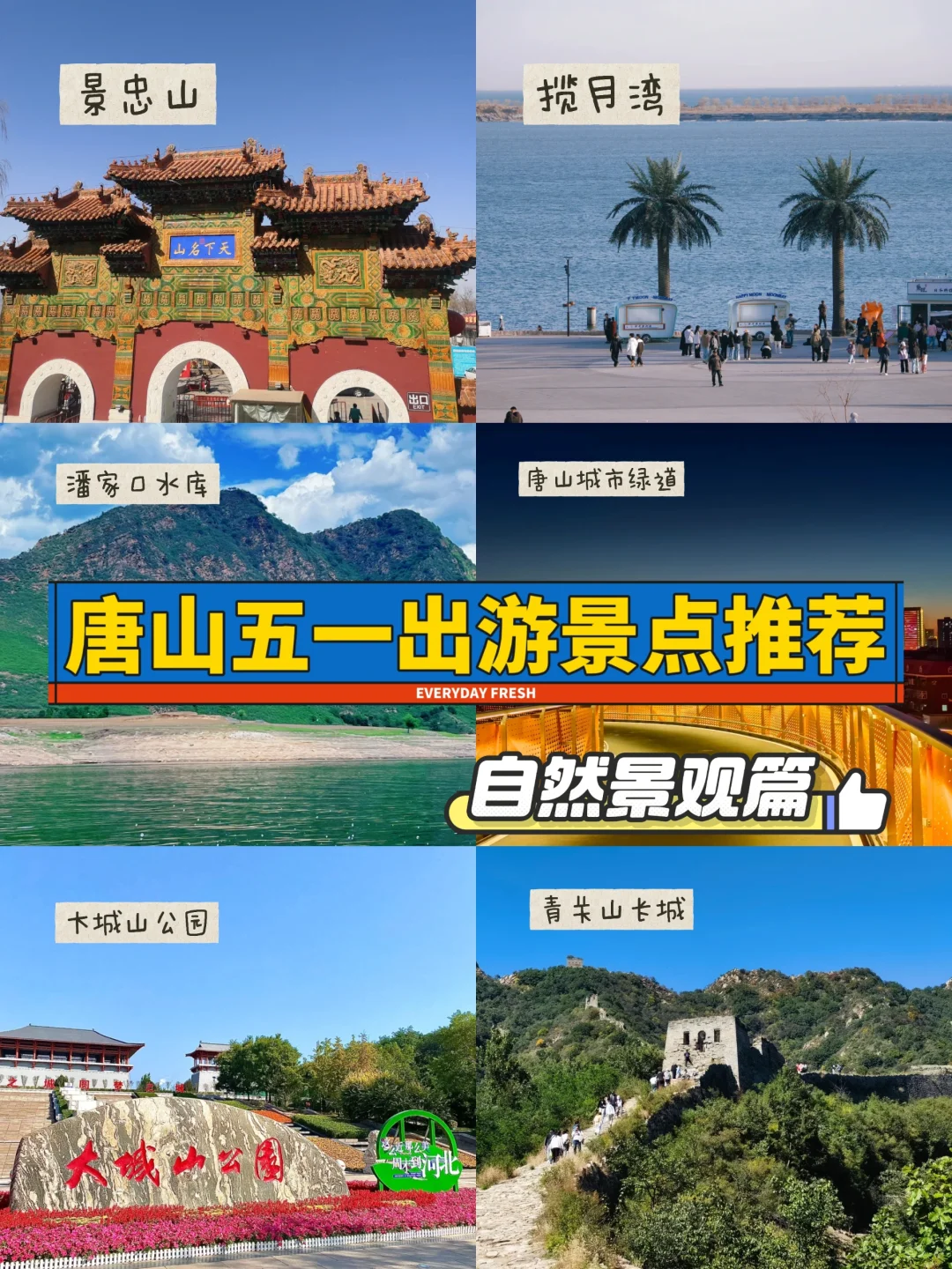 看腻了城市喧嚣，不如来感受大自然