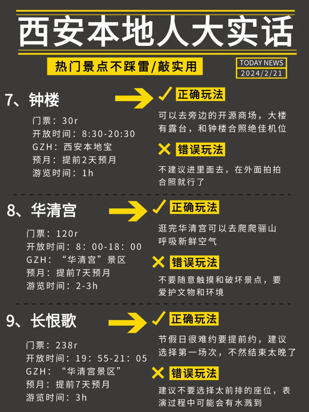 西安本地人大实话✅这样玩才省心💯