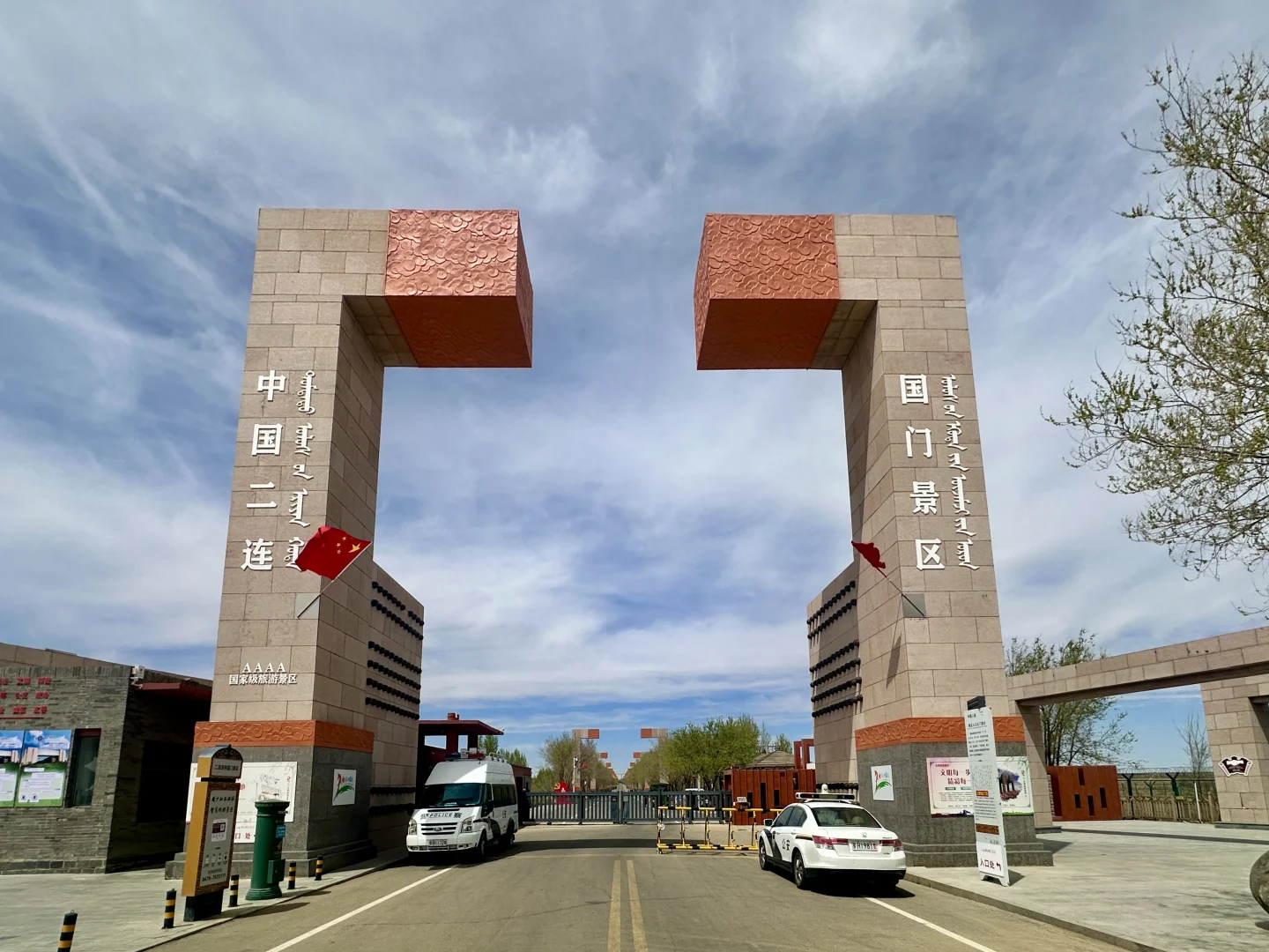 边境打卡～二连浩特国门景区