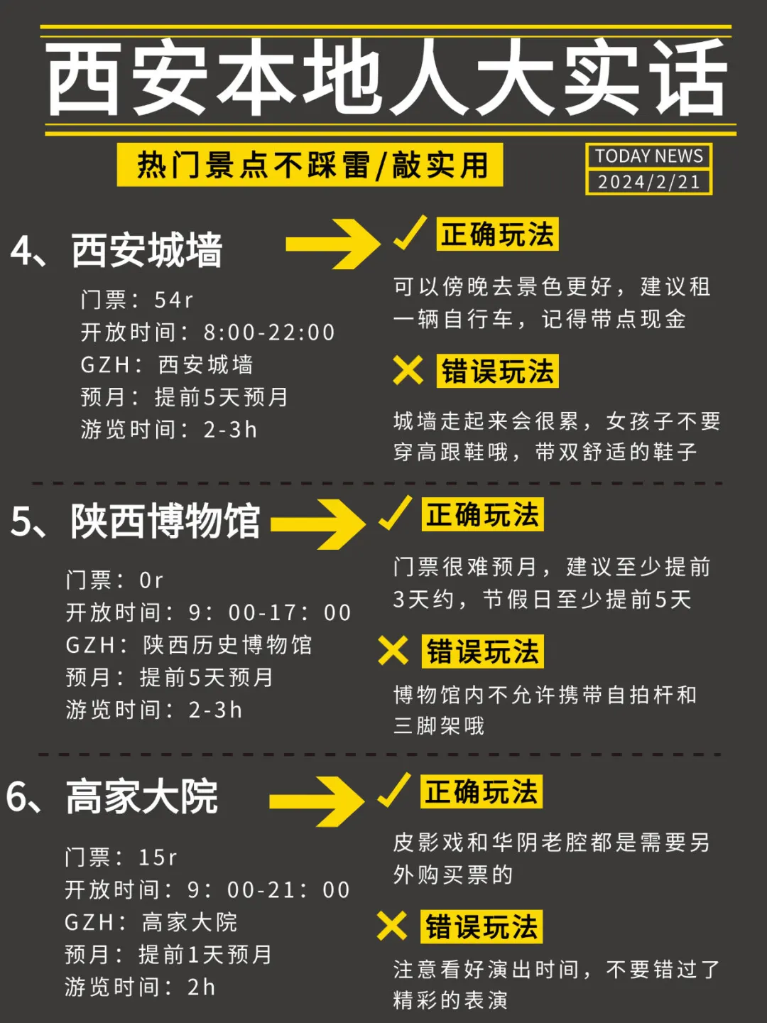 西安本地人大实话✅这样玩才省心💯