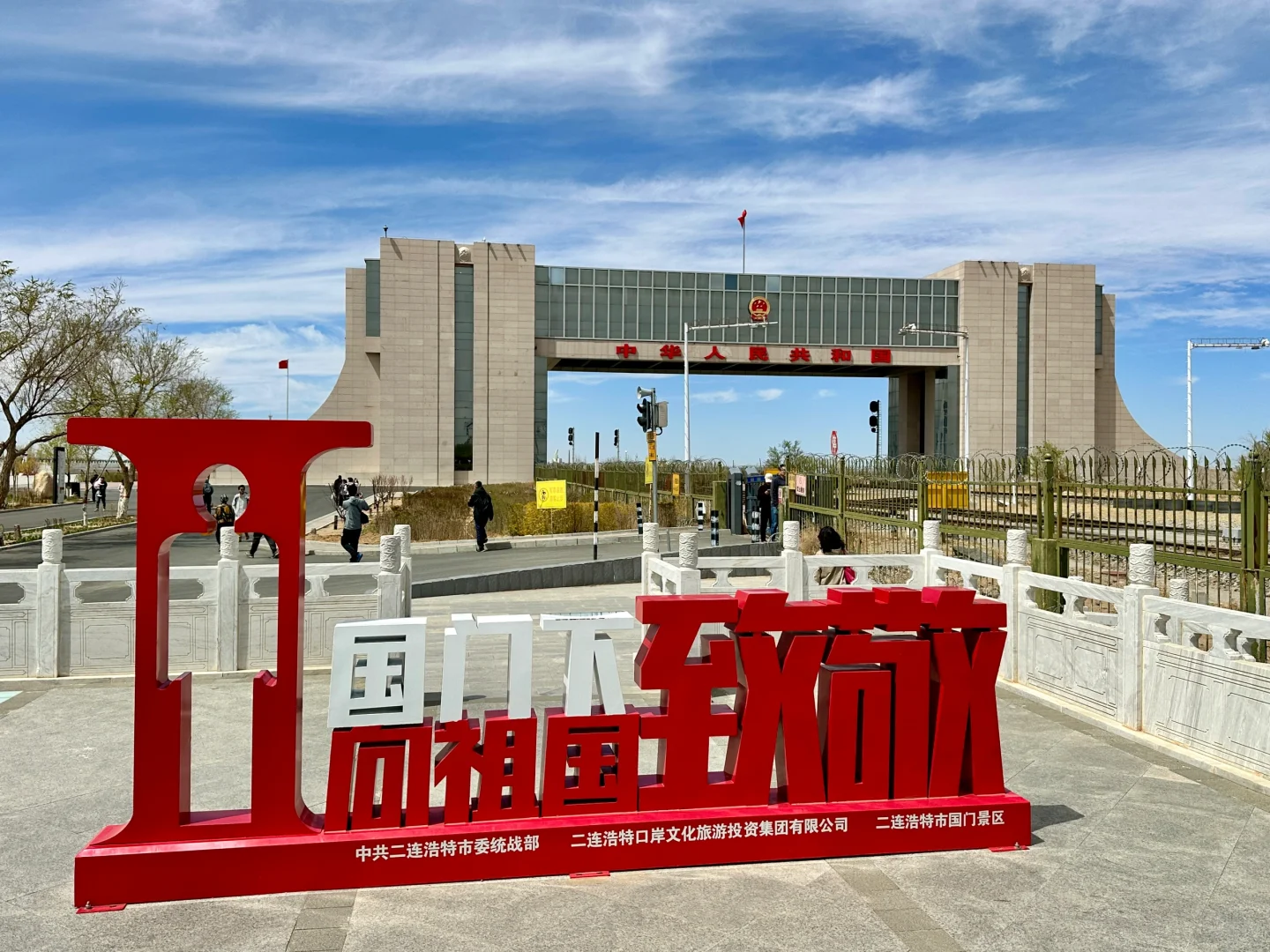 边境打卡～二连浩特国门景区