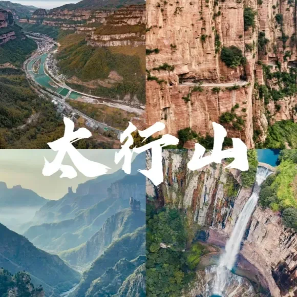 🌄太行山2天1夜保姆级攻略！