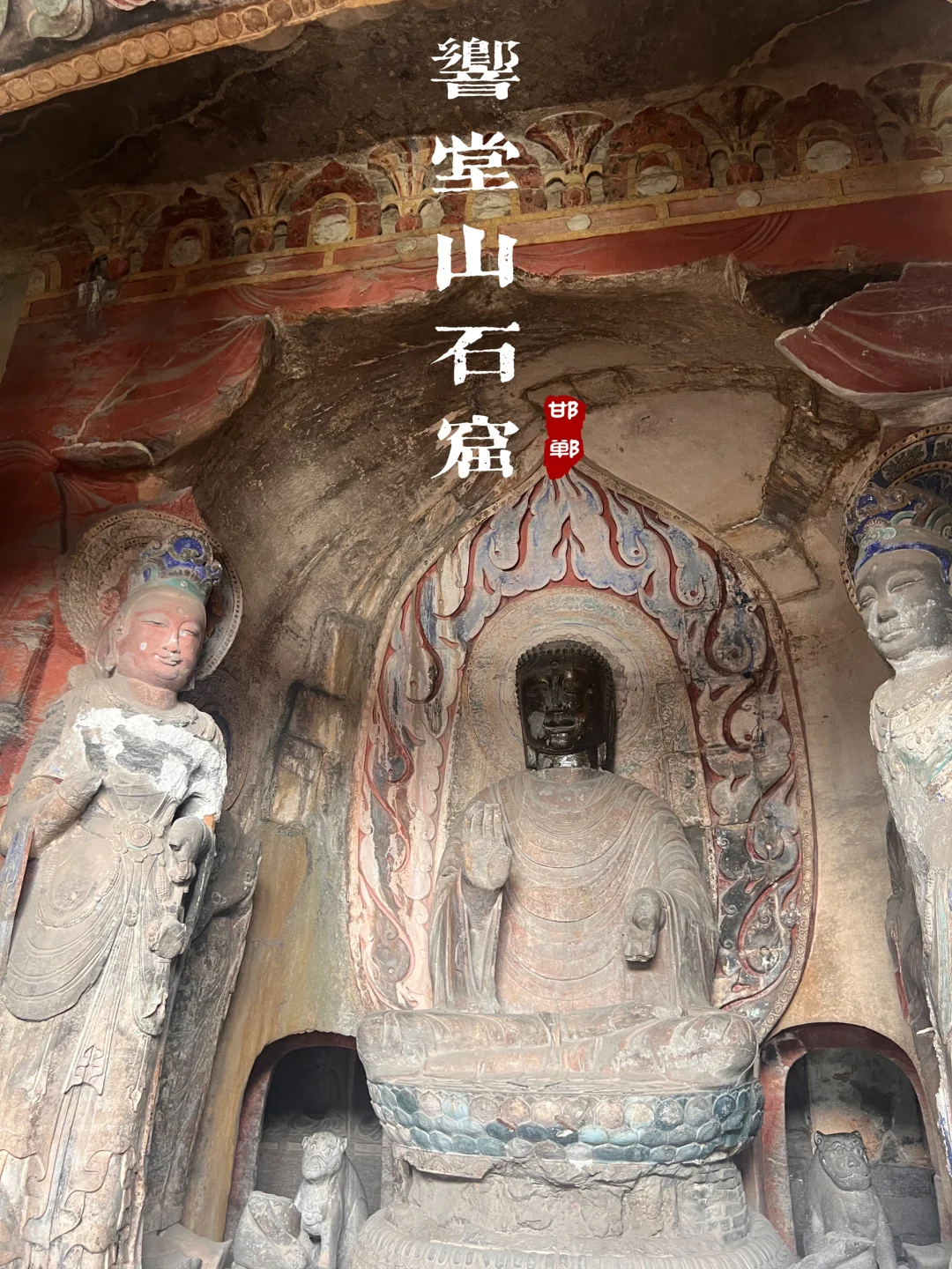 本以为云冈石窟够震撼了❗️直到来了响堂山😱