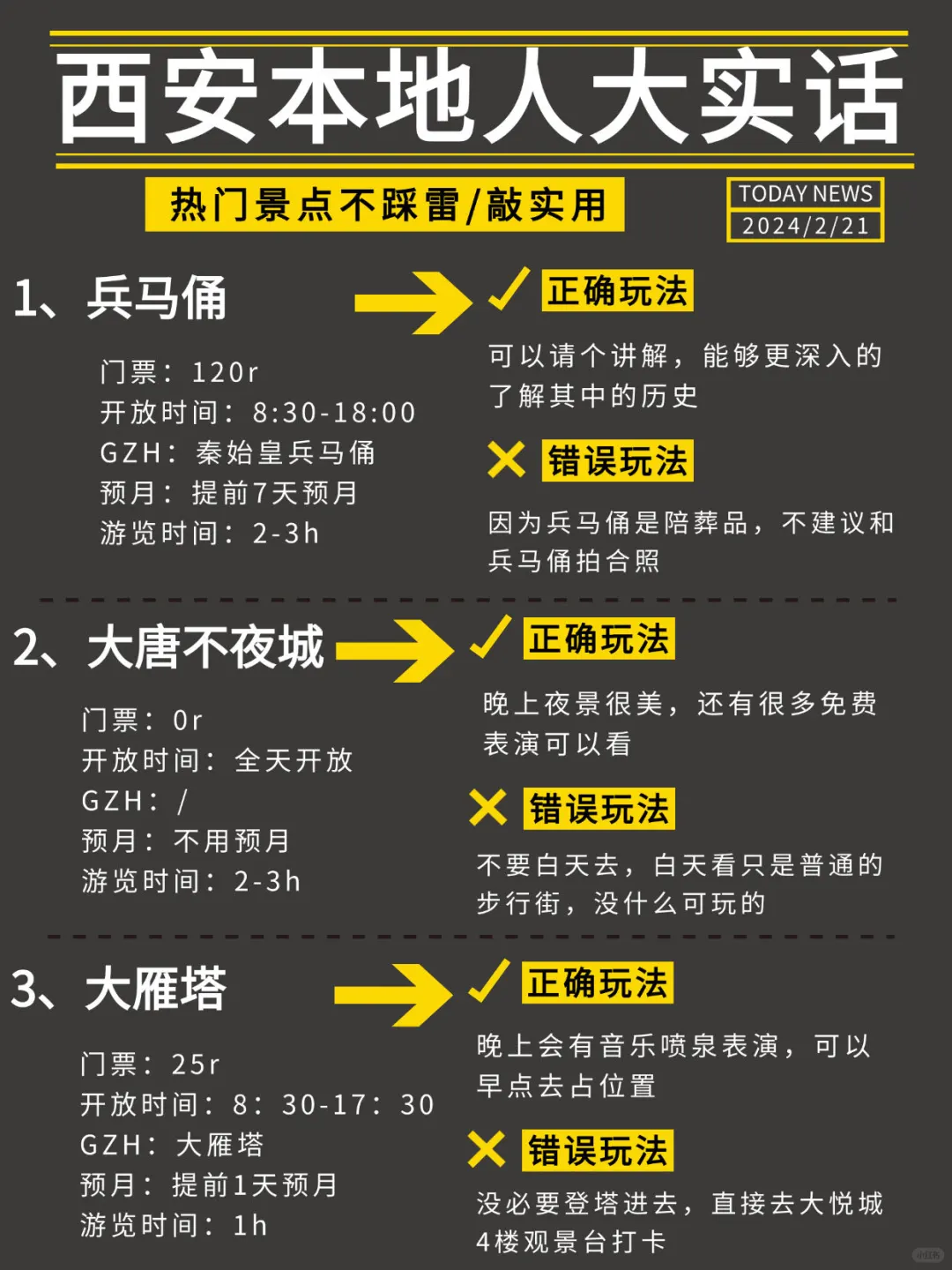 西安本地人大实话✅这样玩才省心💯
