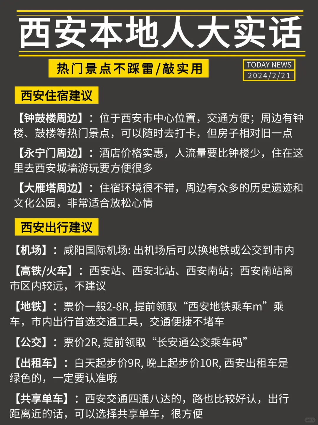 西安本地人大实话✅这样玩才省心💯