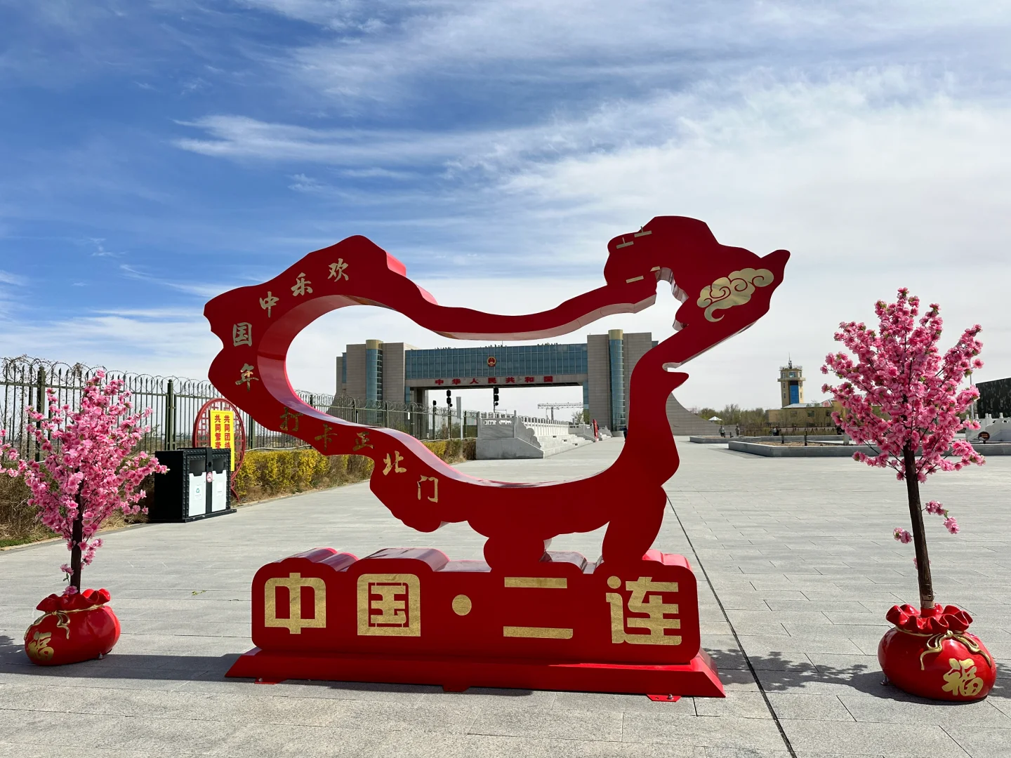 边境打卡～二连浩特国门景区