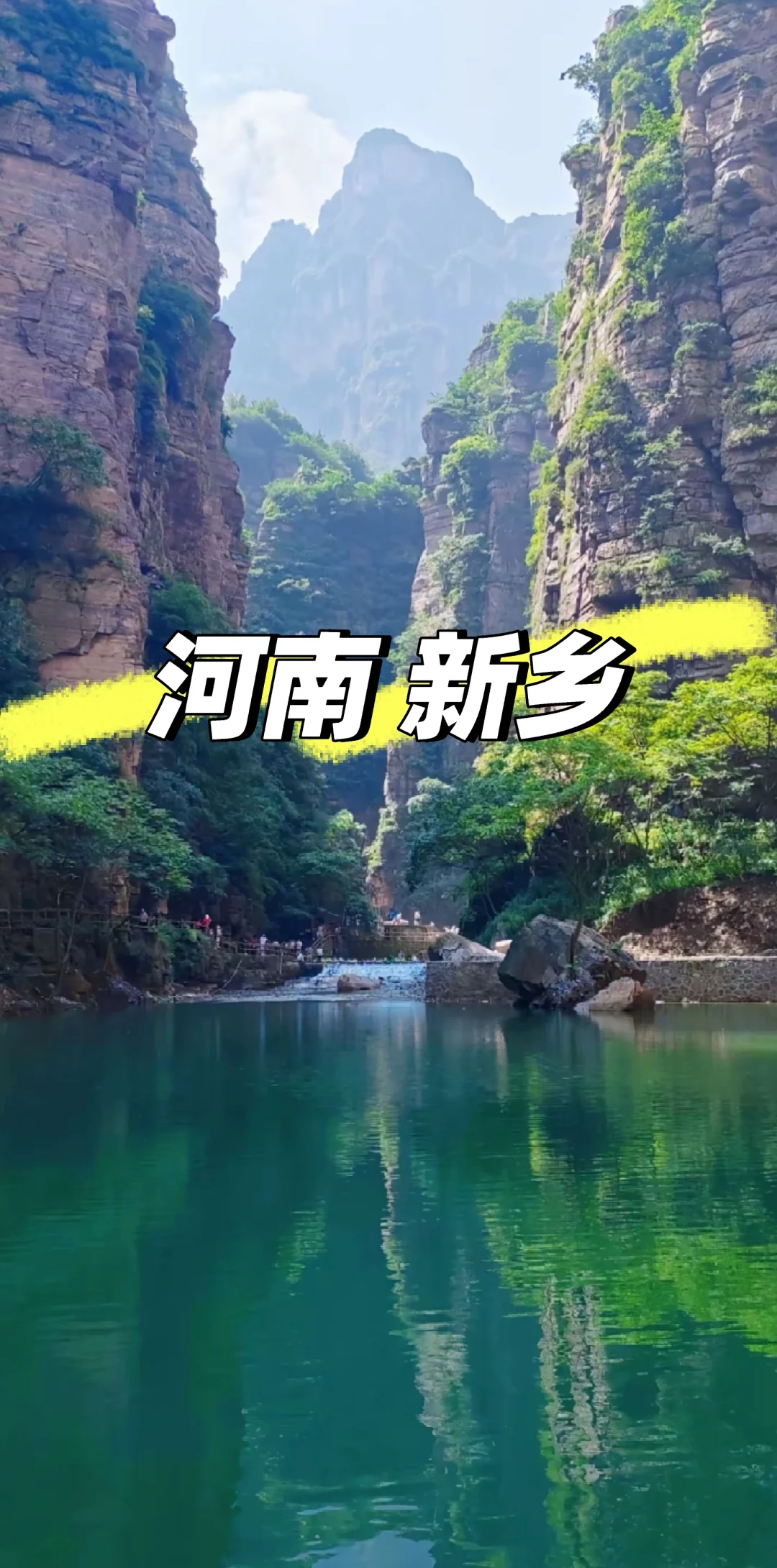 【河南 新乡】五一撒欢攻略