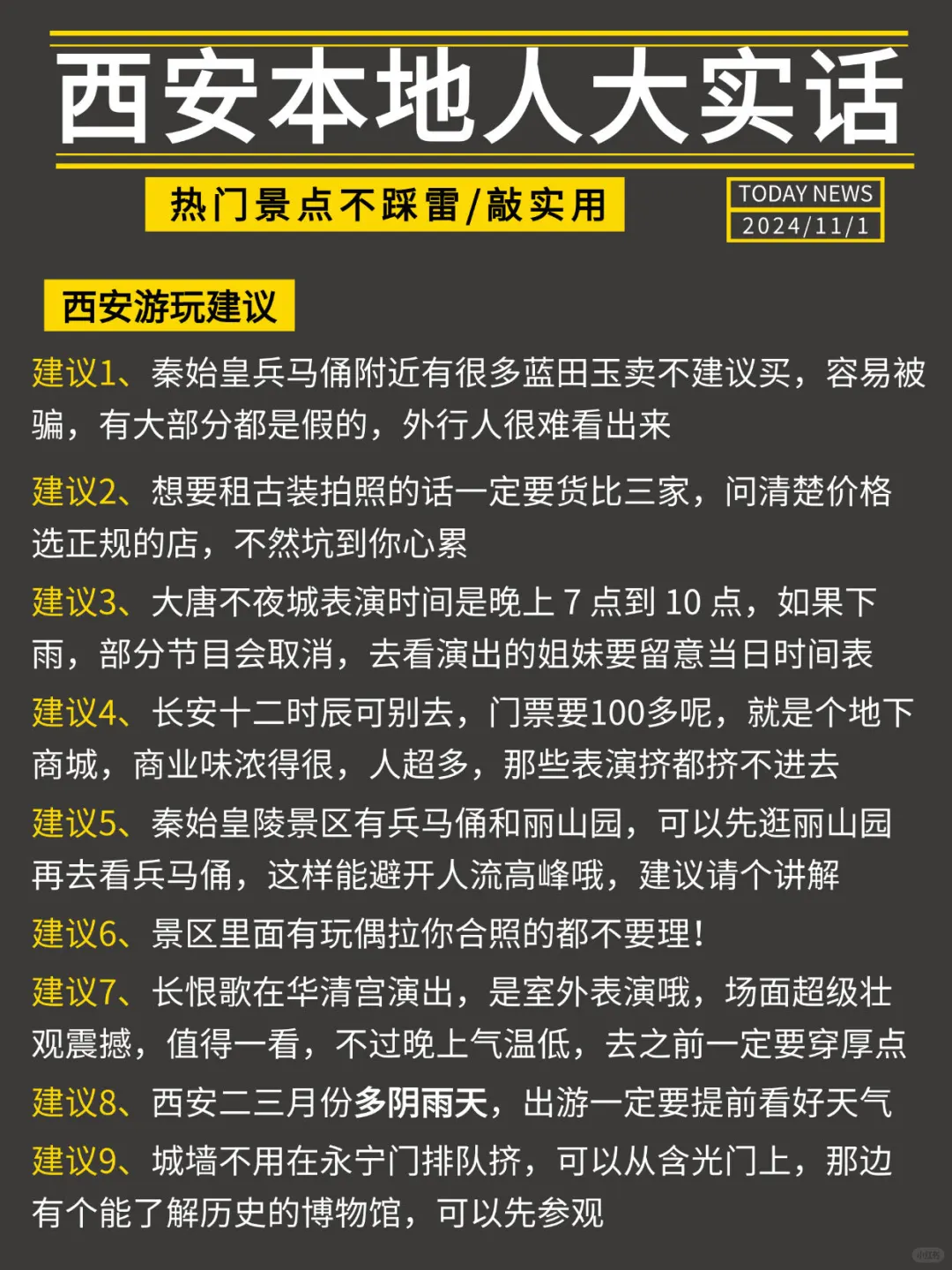 西安本地人大实话✅这样玩才省心💯