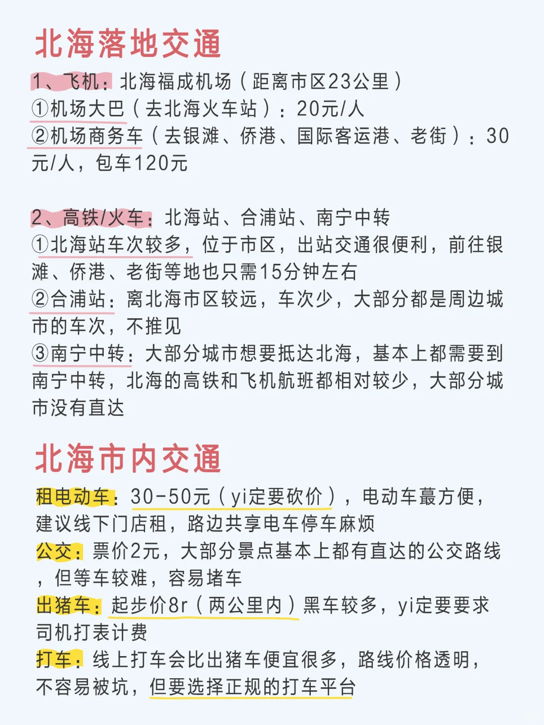终于有人把北海旅行说明白了！土著看了都夸