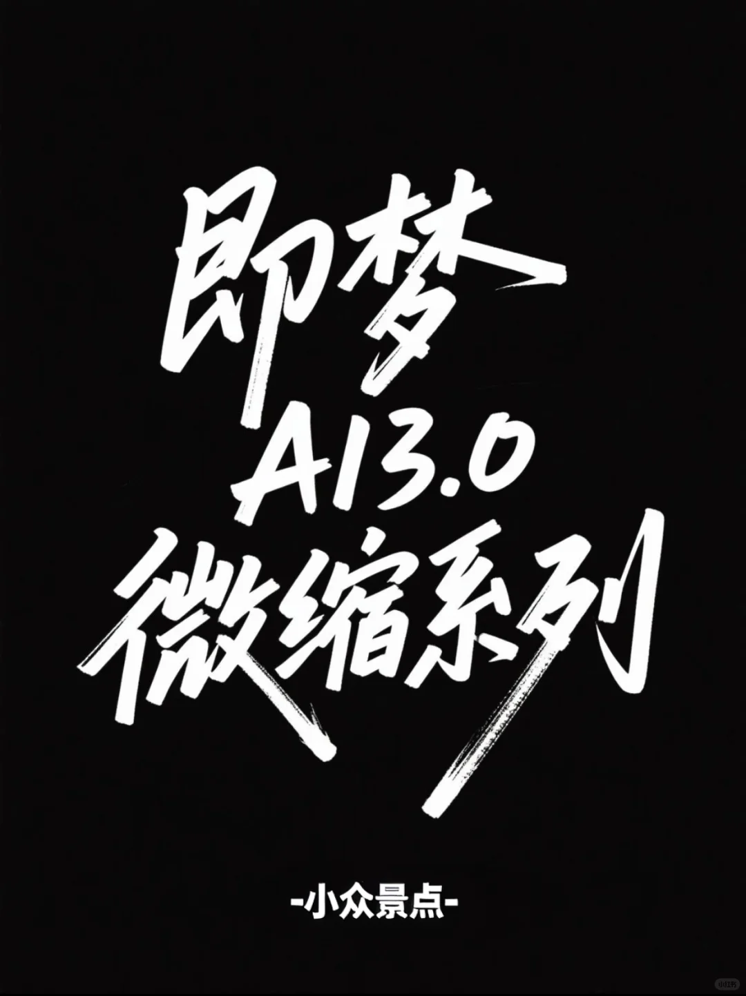 避开人潮！五一必去的小众宝藏地