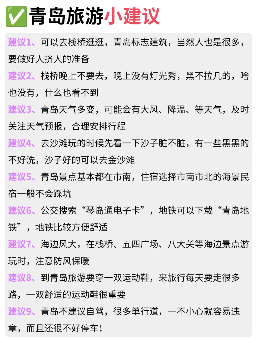 J人闺蜜做的青岛旅游攻略震惊我了❗