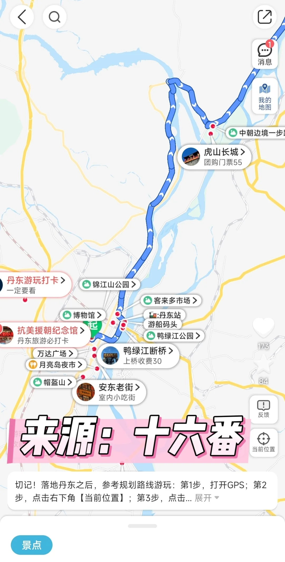 听劝，丹东会惩罚每一个不做攻略的人❗