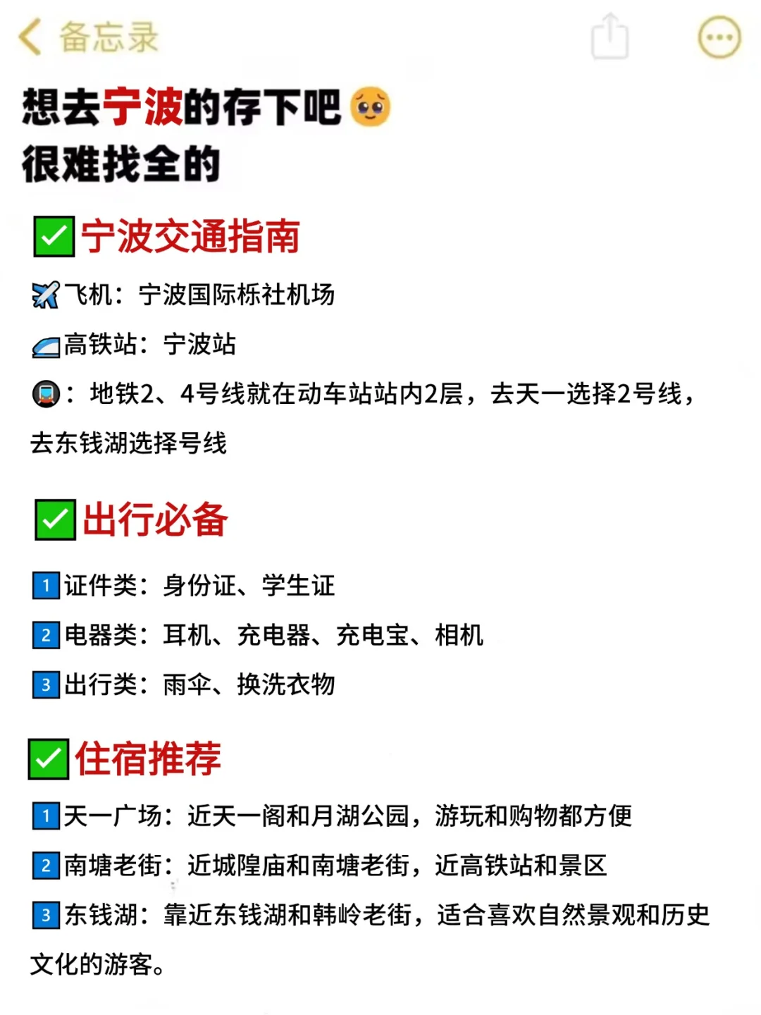 愿每一个去宁波的人都能刷到这篇🙏