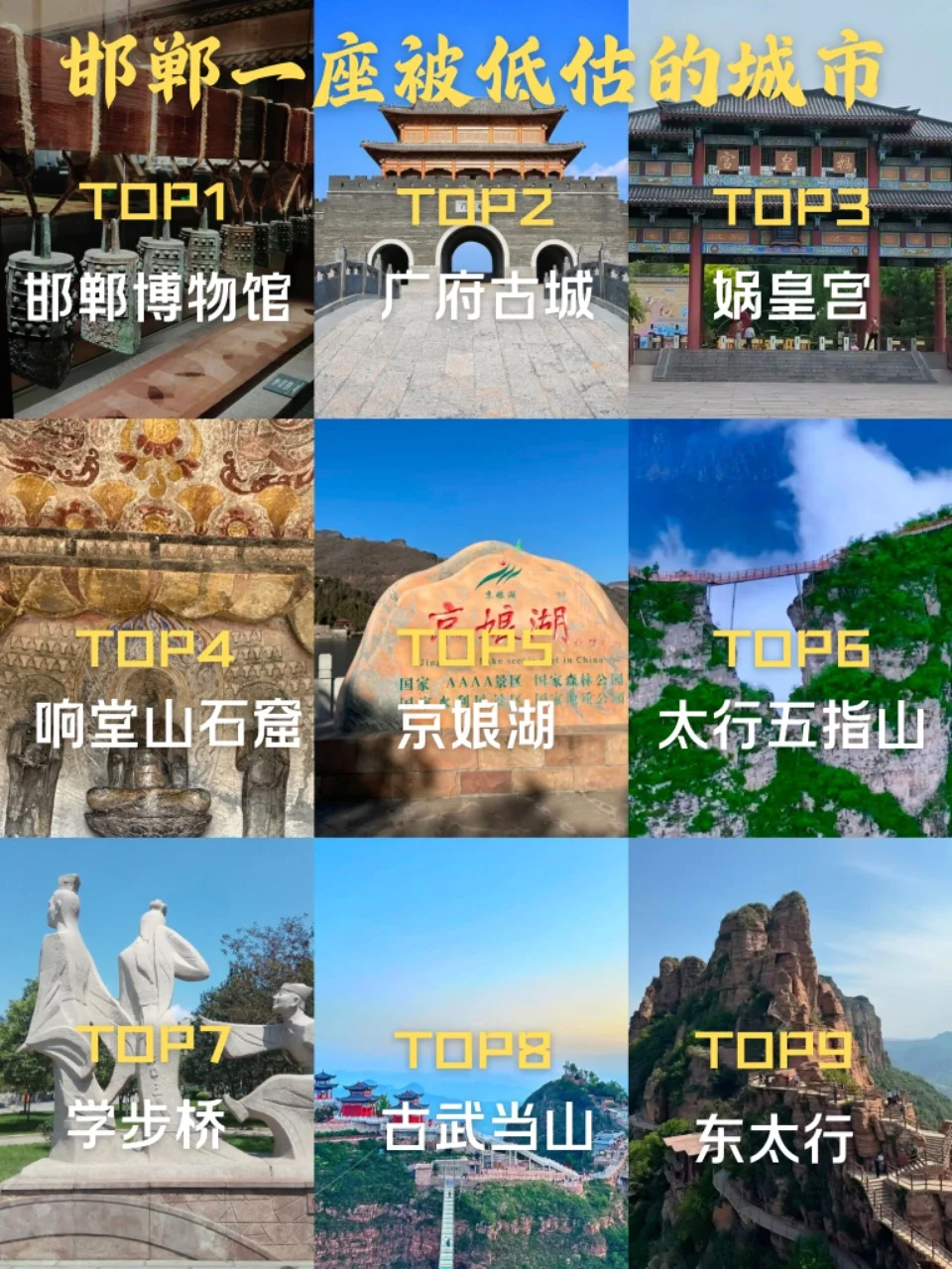 邯郸一座被低估的城市❤️