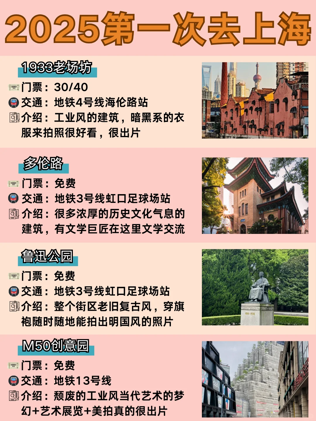 上海旅游｜详细不绕路攻略📝就看这篇