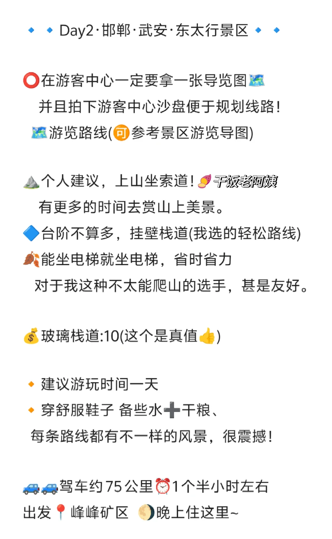 📍河北·邯郸 | 三日小众游玩攻略‼️