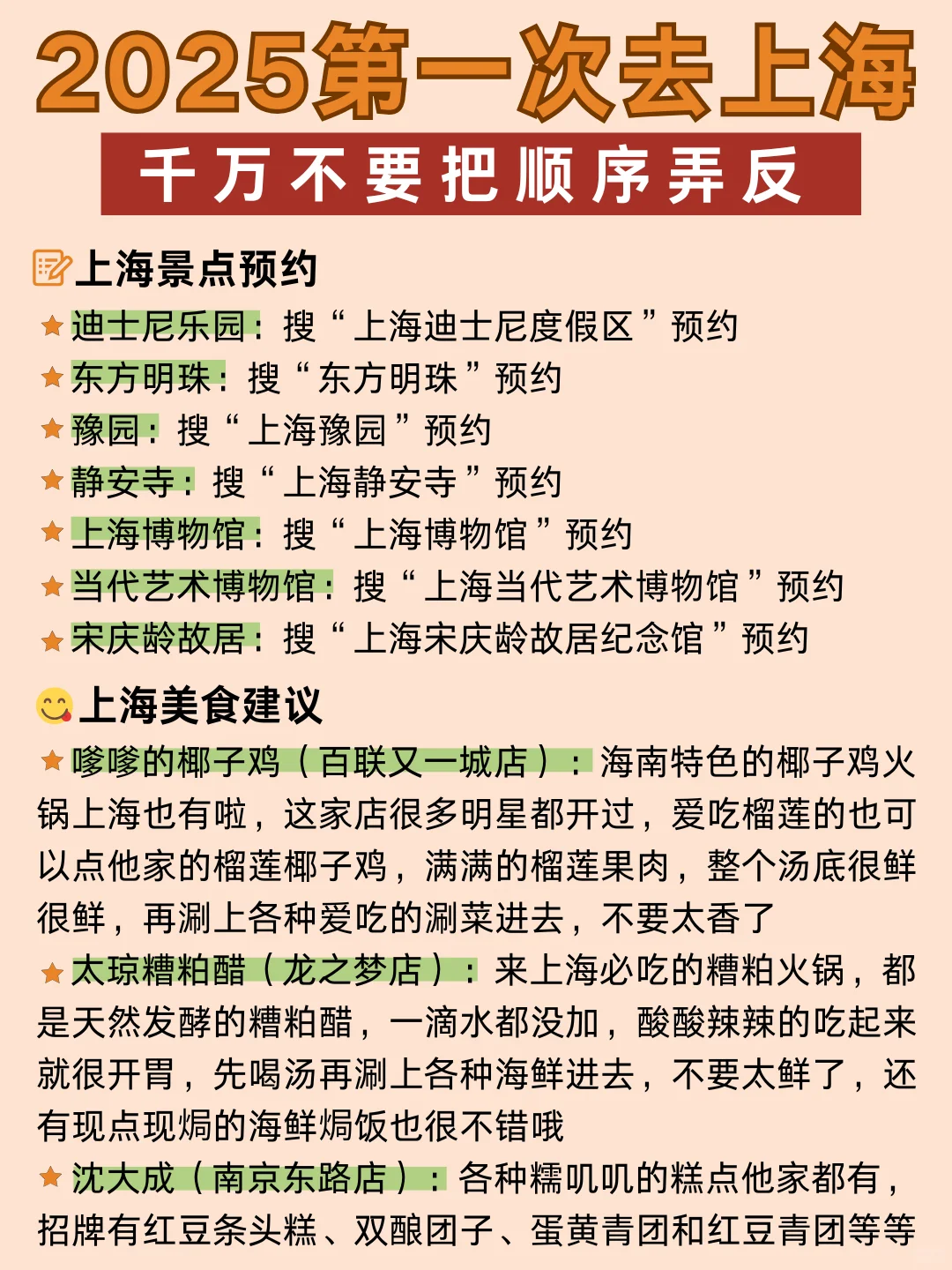 上海旅游｜详细不绕路攻略📝就看这篇